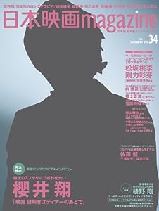 日本映画magazine vol.34 (OAK MOOK)(中古品)