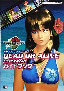 DEAD OR ALIVE Paradise ガイドブック(中古品)