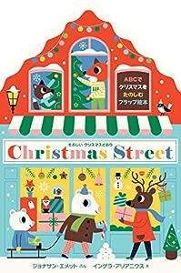 たのしいクリスマスどおり Christmas Street(中古品)