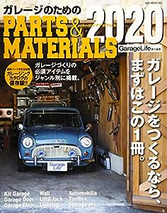 ガレージのためのPARTS & MATERIALS2020 (NEKO MOOK)(中古品)