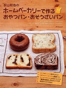 ホームベーカリーで作るおやつパン・おそうざいパン (タツミムック)(中古品)