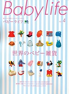 BabyLife(ベビーライフ)4 (エイムック 1383)(中古品)