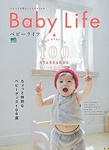 Baby Life(ベビーライフ) (エイムック 3183)(中古品)
