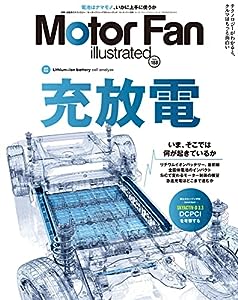 MOTOR FAN illustrated - モーターファンイラストレーテッド - Vol.188 充放電 リチウムイオンバッテリー 最前線 (モーターファ