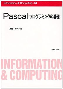 Pascalプログラミングの基礎 (Information & computing (84))(中古品)