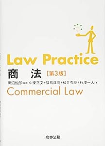 Law Practice 商法〔第3版〕(中古品)