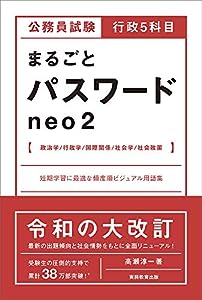 公務員試験 行政5科目まるごとパスワード neo2(中古品)