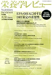 栄養学レビュー 22ー3―Nutrition Reviews日本語版(中古品)