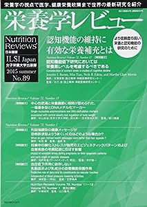 栄養学レビュー 23ー4―Nutrition Reviews日本語版(中古品)
