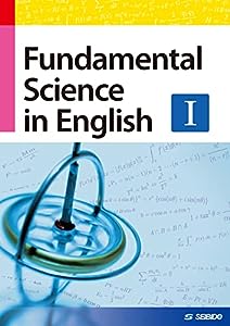 Fundamental Science in English I / 理工系学生のための基礎英語 I(中古品)