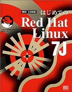 改訂7.3対応 はじめてのRed Hat Linux7J(中古品)