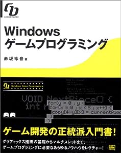 Windowsゲームプログラミング (Game developer)(中古品)
