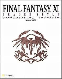 ファイナルファンタジーXI リーダースタイル Ver.070828 (BOOKS for PlayStation2)(中古品)