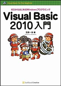 Visual Basic 2010入門(中古品)