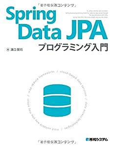 Spring Data JPAプログラミング入門(中古品)
