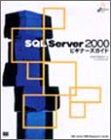 SQL Server2000ビギナーズガイド (Database Books)(中古品)