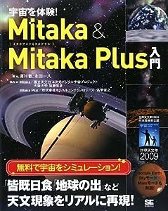 宇宙を体験! Mitaka & Mitaka Plus 入門(中古品)
