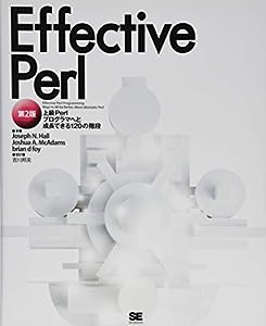 Effective Perl 第2版: 上級Perlプログラマへと成長できる120の階段(中古品)