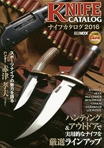 ナイフカタログ2016 (ホビージャパンMOOK 683)(中古品)