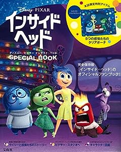 ディズニー/ピクサー インサイド・ヘッド SPECIAL BOOK (バラエティ)(中古品)