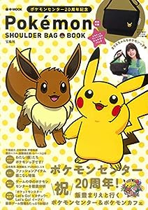 Pokemon SHOULDER BAG BOOK (e-MOOK)(中古品)