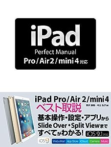 iPad Perfect Manual Pro/Air 2/mini 4対応(中古品)