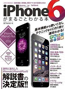 iPhone6がまるごとわかる本 (100%ムックシリーズ)(中古品)