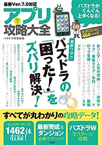 アプリ攻略大全 VOL.3【パズドラの困ったをズバリ解決! 】(中古品)