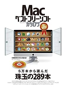 Macベストフリーソフトカタログ (100%ムックシリーズ)(中古品)