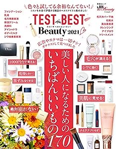 TEST the BEST Beauty 2021 (晋遊舎ムック)(中古品)