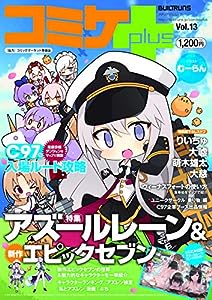 コミケplus Vol.13 (メディアパルムック)(中古品)