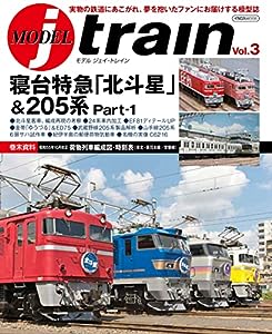 MODEL jtrain (モデル ジェイトレイン) Vol.3 (イカロス・ムック)(中古品)