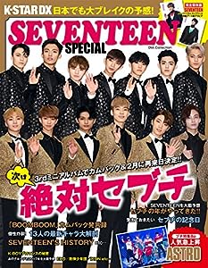 K-STAR DX SEVENTEEN SPECIAL (DIA Collection)(中古品)