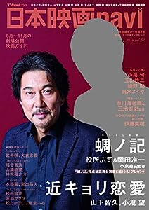 日本映画navi vol.51 (NIKKO MOOK)(中古品)