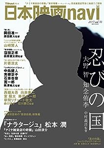 日本映画navi vol.70 ★表紙:大野智 (NIKKO MOOK)(中古品)