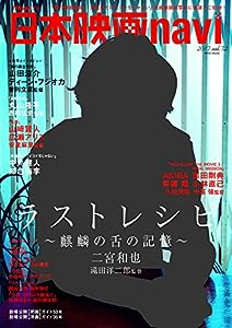 日本映画navi vol.72 (NIKKO MOOK)(中古品)