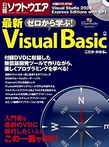 ゼロから学ぶ最新Visual Basic (日経BPパソコンベストムック)(中古品)