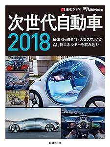 次世代自動車2018〔CD-ROM付〕(中古品)