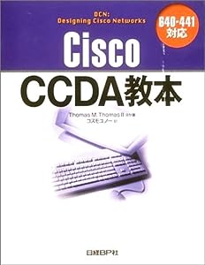 CISCO CCDA 教本(中古品)