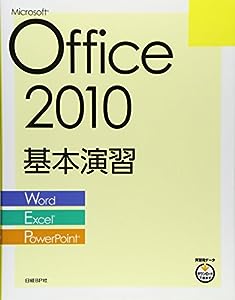 MS OFFICE 2010 基本演習 [WORD/EXCEL/POWERPOINT] (セミナーテキストシリーズ)(中古品)