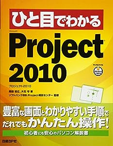 ひと目でわかる MICROSOFT PROJECT2010 (MSDNプログラミングシリーズ)(中古品)