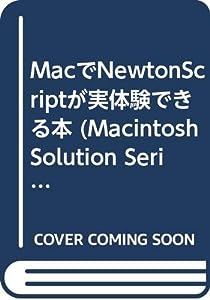 MacでNewtonScriptが実体験できる本 (Macintosh Solution Series)(中古品)