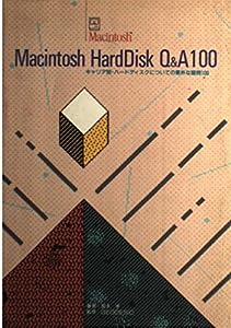 Macintosh HardDisk Q & A100―キャリア別・ハードディスクについての素朴な疑問100(中古品)