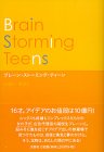 ブレーン・ストーミング・ティーン / Brain Storming Teens(中古品)