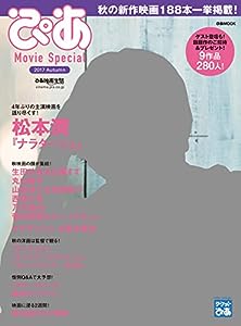 ぴあ Movie Special 2017 Autumn(松本潤特集) (ぴあMOOK)(中古品)