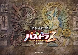 The Art of パズドラZ(中古品)