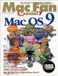 Mac Fan Special 7 Mac OS 9(中古品)