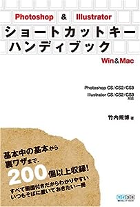 Photoshop & Illustrator ショートカットキーハンディブック(中古品)