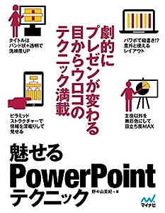 魅せるPowerPointテクニック(中古品)