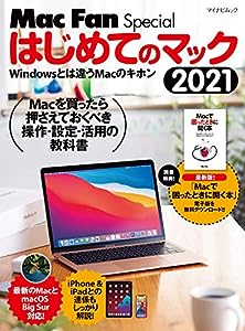 Mac Fan Special はじめてのマック 2021 (マイナビムック)(中古品)